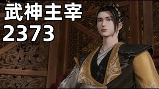 武神主宰2373：秦尘分身秦魔现身魔魂源器，破军欲杀之夺宝，秦魔凭魔魂源器扛住攻击