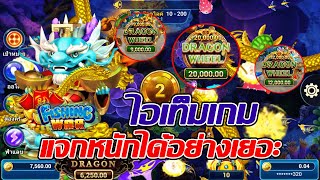 เกมยิงปลา Fishing War ไอเท็มเกมแจกหนักได้อย่างเยอะ