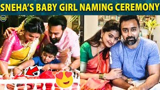 Actress Sneha's Baby Girl Naming Ceremony at Home | Baby Girl Name Revealed | Prasanna