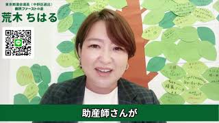 ◆東京都議会議員・荒木ちはる◆鷺宮地域の皆さまへ