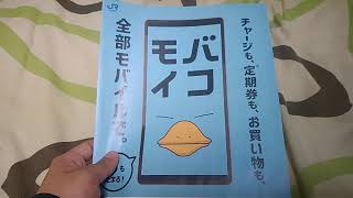 JR西日本モバイルICOCA(イコカ)の説明をご紹介。