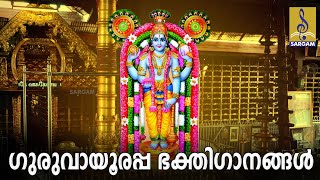 🔴 (LIVE) ശ്രീ ഗുരുവായൂരപ്പ ഭക്തിഗാനങ്ങൾ | Krishna Devotional Songs | Hindu Bhakthi GanangalMalayalam