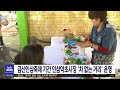 금산인삼축제 기간 인삼약초시장 차 없는 거리 운영 대전mbc