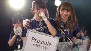 UNIDOL 2018-19 Winter supported by Sammy【関東予選3日目】早稲田大学　Prismile　第2位発表の瞬間！