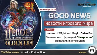 Некрополь - Первый обзор фракции в игре Heroes of Might and Magic: Olden Era (превью)