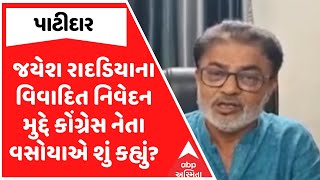 Lalit Vasoya : જયેશ રાદડિયાના વિવાદિત નિવેદન મુદ્દે કોંગ્રેસ નેતા લલિત વસોયાએ શું કહ્યું?