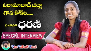 Sunkapaka Dharani New Folk Song Singer || Dharaini Singer Special Interview || Telangana Talent