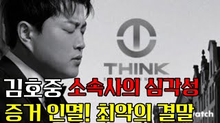 김호중 소속사 '생각엔터테인먼트' 증거 인멸로 최악의 결말! 도대체 왜 이런 일이? 믿기 힘든 소속사 대처 능력