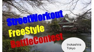 【ストリートワークアウト東京】 井の頭公園編 streetworkout　inokashira park