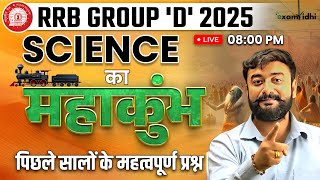 Science का महाकुम्भ | RRB Group D Science | Group D Science Practice Set |Group D Science Exam Vidhi