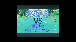 【原神】ついに来た氷砕き強化で完成した氷砕き早柚！しかし氷砕きには大きな弱点があった！ このままではアイツに勝てない！？ 次回『如月散る』デュエルスタンバイ!!!
