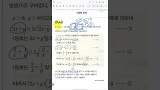 마플시너지 수학(하) 448번 문제풀이