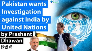 Pakistan wants Investigation against India by United Nations