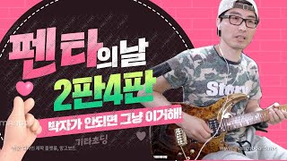 펜타토닉을 이용한 이판사판 연습법