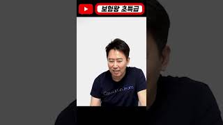 [보험왕 초특급]갱신형담보여도 넣어서 가입해라!!