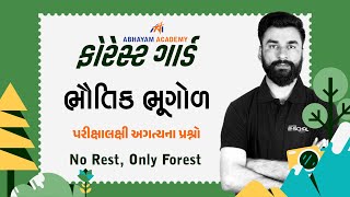 ફોરેસ્ટ ગાર્ડ । ભૂગોળ અને પર્યાવરણ। Geography | ABHAYAM ACADEMY | MER SIR