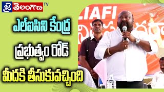 ఎల్ఐసిని కేంద్ర ప్రభుత్వం రోడ్ మీదకి తీసుకువచ్చింది ||JaiTelanganaTV