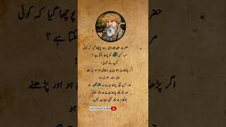 Hazrat junaid baghdadi quotes in urdu #urduquotes #aqwalezareen #junaidbaghdadi #shorts #reels