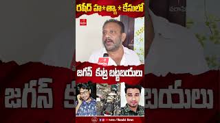 రషీద్ కేసు లో  షాకింగ్ నిజాలు బట్టబయలు  | Shocking Facts About Vinukonda Incident