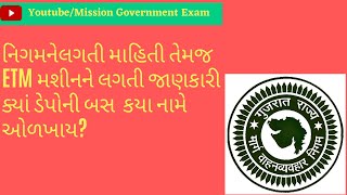 નિગમ અને ETM મશીનને લગતી માહિતી