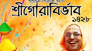 গৌর পূর্ণিমার শুভ অধিবাসের সন্ধ্যা।। রায়পুর শ্রী গৌরাঙ্গ মঠ।।।#Only Gurudev YouTube Channel