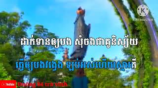 ថ្ងៃនេះអូនស្អាតចម្លែកអស្ចារ្យ ភ្លេងសុទ្ធ thngay nis oun saat chomlek oscha karaoke cha cha cha 2023