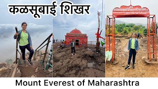 कळसूबाई शिखर  Kalsubai Trek | Mount Everest of Maharashtra #kalsubai #kalsubaitrek #varshaomkarvlogs