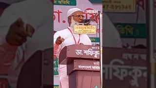 অন্য ধর্মের ভাই বোনদের কষ্ট দিয়েন না: জামায়াত আমির #shafiqurrahman #jamaateislami #deshtv #shorts