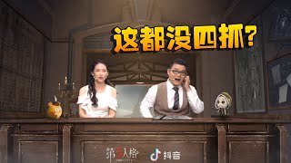 第五人格：嘤嘤杯！这都没四抓？真的没想到