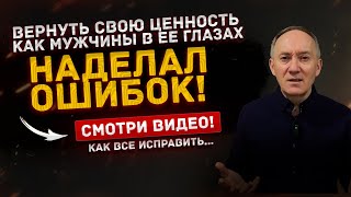 Как вернуть жену, НЕ ПОТЕРЯВ свою ЦЕННОСТЬ и сохранив САМОУВАЖЕНИЕ!