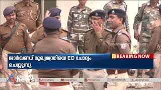 ജാർഖണ്ഡ് മുഖ്യമന്ത്രിയെ ഇഡി ചോദ്യം ചെയ്യുന്നു  | Hemant Soren