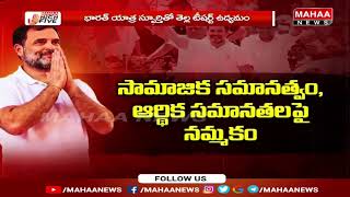 మోడీ పై మరో యుద్దానికి రాహుల్ సిద్ధం : Rahul Gandhi 'White T-shirt movement | PM Modi