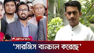 'যদি বিচার না পাই, তাহলে এই সরকার বিচার বিভাগ সংস্কার করবে কীভাবে?' | Rashed Khan | Jamuna TV