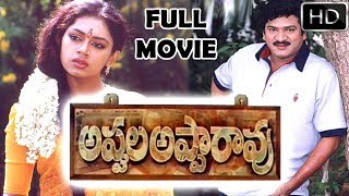 Appula Apparao Telugu Full Length Movie | Rajendra Prasad , Shobana | Telugu Hit Movies
