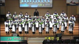 수유제일교회 2부 찬양(20240324) - 거룩한 성