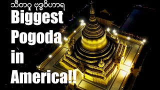 The Biggest Pagoda in America!!  Sitagu Buddha Vihara (Austin Texas)