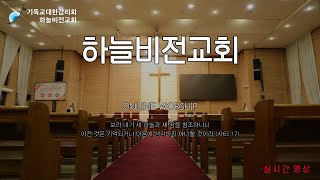 250117ㅣ금요기도회ㅣ중심(삼상 16:6-7장)ㅣ이사야 목사