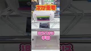 五条悟をクレーンゲームで取る方法！#ゲームセンター#五条悟