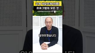 IB(국제 바칼로레아)란?