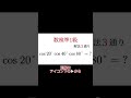 【爆速】数検準1級の問題を30秒で解説してみた shadow先生 数学 shorts