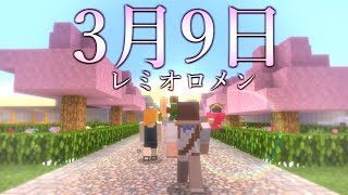 【歌ってみた】卒業生に贈る3月9日【ゆきや】