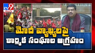 Vizag Steel Plant Privatisation Row: Road blockade tomorrow in AP - TV9