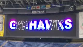 20210628【GO！HAWKS】福岡ｿﾌﾄﾊﾞﾝｸﾎｰｸｽ　6回ｳﾗ　攻撃前のﾎｰｸｽﾋﾞｼﾞｮﾝ演出@京ｾﾗﾄﾞｰﾑ大阪［鷹の祭典2021in大阪］内野1塁側