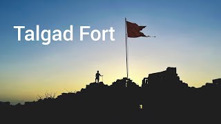 तळगड किल्ला | एक अपरिचीत गड |Talgad Fort | Raigad