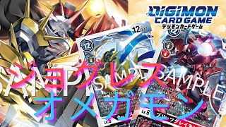 【デジカ】オメガモン Alter–sがジョグレスして戻ってきました！！　【オルタナティブビーイング】【デジモンカード】