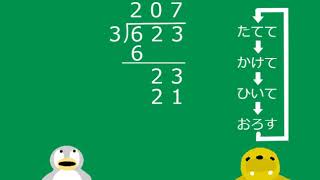 【小4算数】ｐ.10　わり算のひっ算（3けた÷1けた）