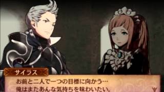 サイラス×フェリシア　支援レベルS　結婚　支援会話　ファイアーエムブレムif　FEif