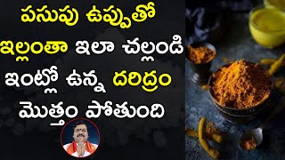 దరిద్రం పోయి లక్ష్మీకటాక్షం కలగాలంటే | Money Remedies By Machiraju Kiran Kumar | Aadhan Adhyatmika