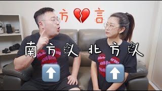 过年教女友方言，给远方家人拜年 | 义乌话教学