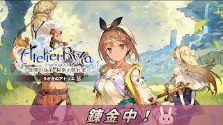 【ライザのアトリエ】【PART1】アーランドシリーズぶりのアトリエ！アニメやってるみたいだしゲームやってみる！【常闇の女王と秘密の隠れ家】